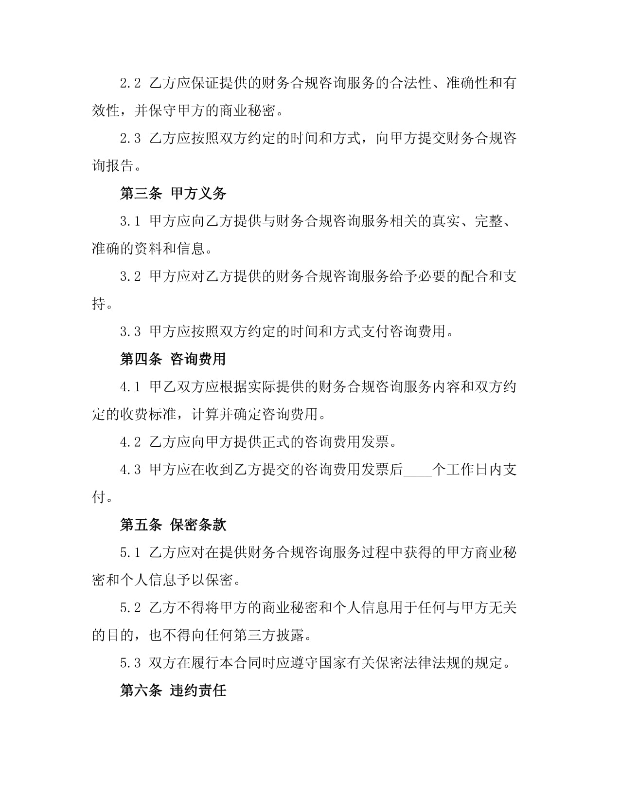 保險(xiǎn)公司財(cái)務(wù)合規(guī)手冊(cè)及財(cái)務(wù)咨詢服務(wù)指南
