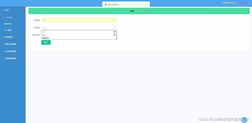 基于SSM框架的高校教師科研文獻管理系統設計與實現