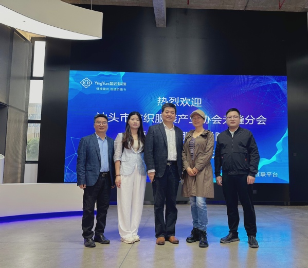 校企合作新篇章 服裝學院聯(lián)合汕頭紡織協(xié)會無縫分會 赴義烏盈云科技共商教育軟件開發(fā)大計